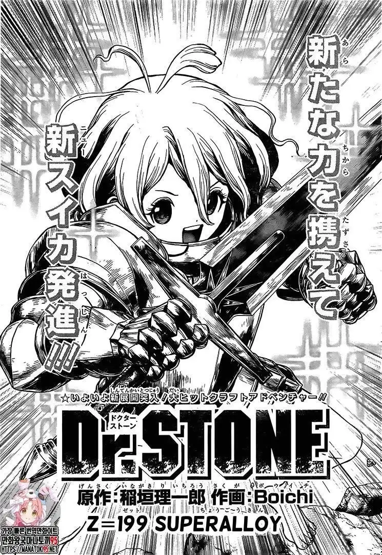 Dr. Stone Chapter 199 1